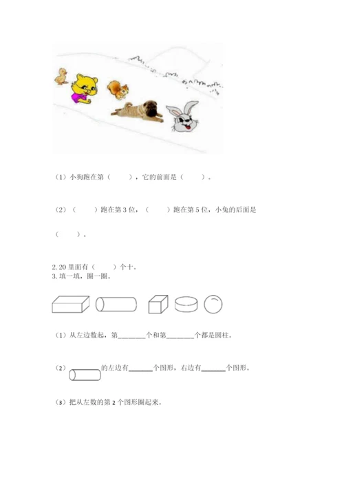 北师大版一年级上册数学期末测试卷推荐.docx