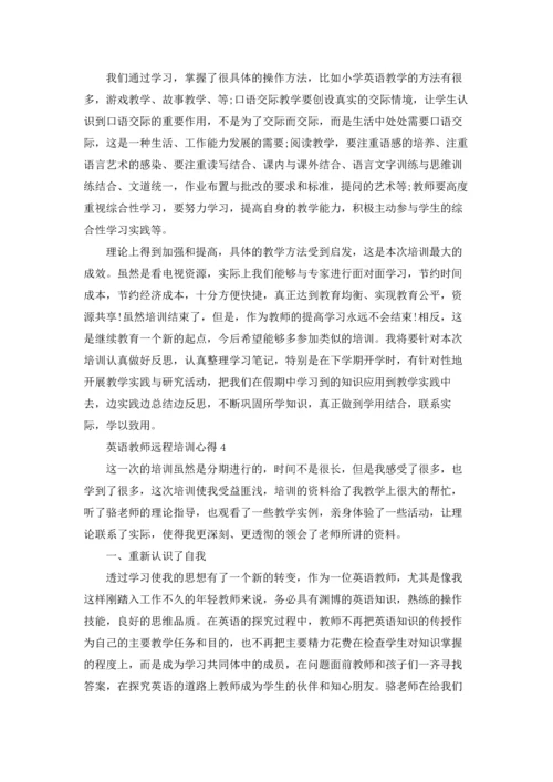 英语教师远程培训心得通用5篇.docx