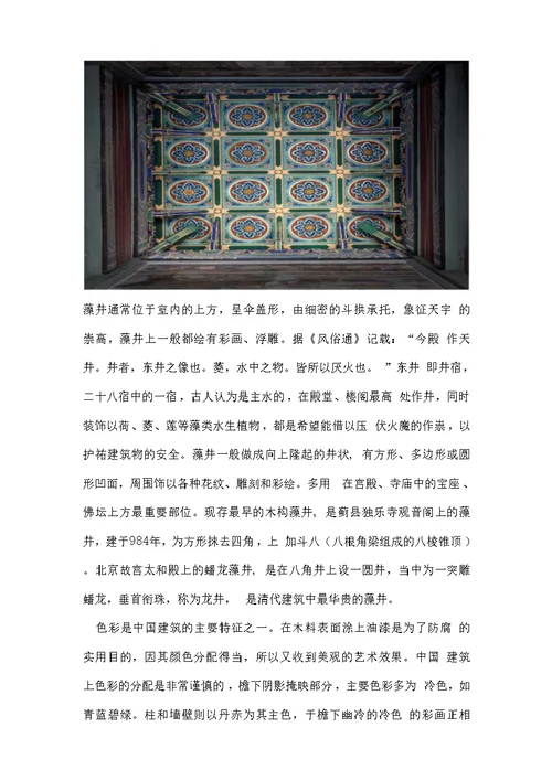 建筑简史期末论文