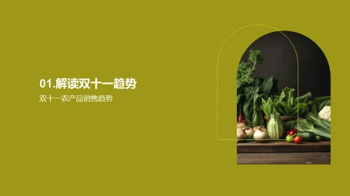 双十一农产品销售攻略