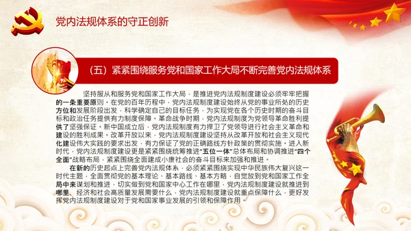 中国之治学习中国共产党党内法规体系PPT模板
