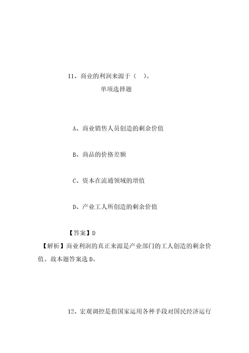 事业单位招聘考试复习资料2019年江西南昌市新闻单位招聘模拟试题及答案解析