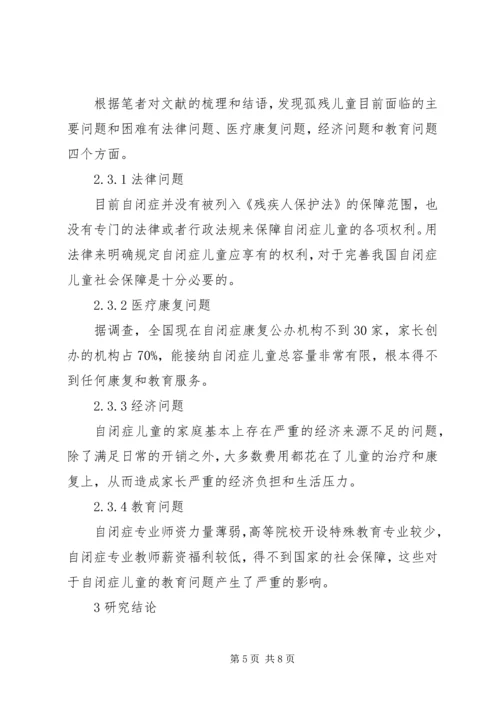 困境儿童社会保障与福利现状.docx