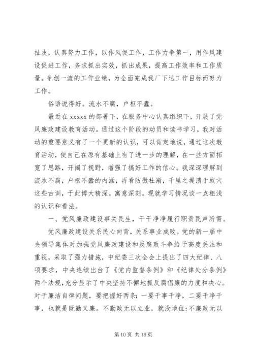 党的四大纪律八大要求的内容.docx