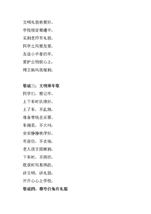三年级文明礼仪诗歌童谣优秀作品