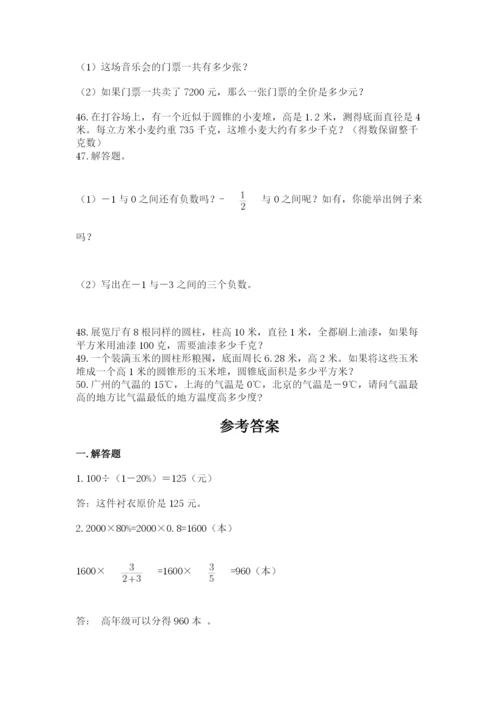 六年级小升初数学解决问题50道（考点梳理）.docx