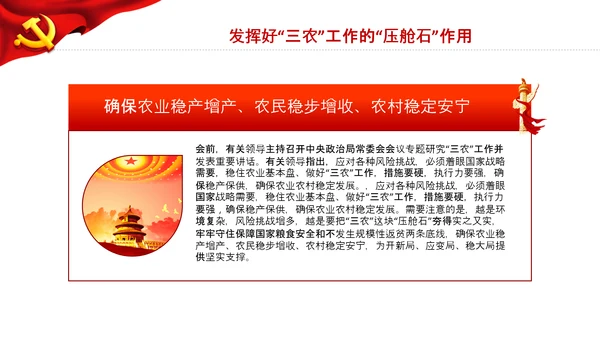 学习中央农村工作会议精神三农乡村振兴PPT