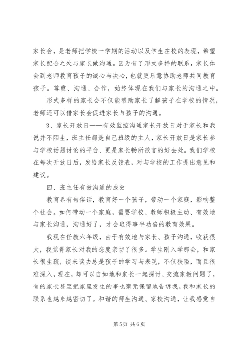 家校合作的心得体会[精选五篇] (3).docx