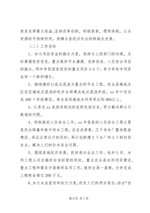 水务局XX年年终总结及XX年工作计划 (2).docx