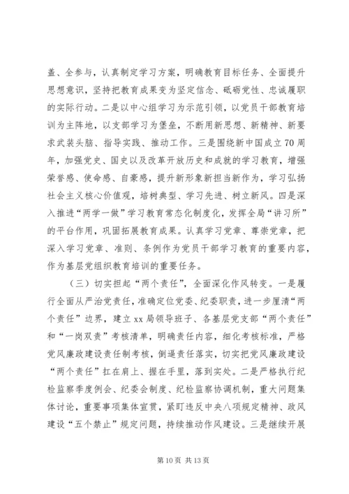 局领导关于党风廉政的工作报告.docx