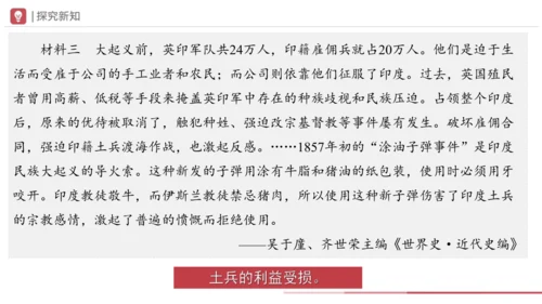 第1课 殖民地人民的反抗斗争 课件（18张PPT）