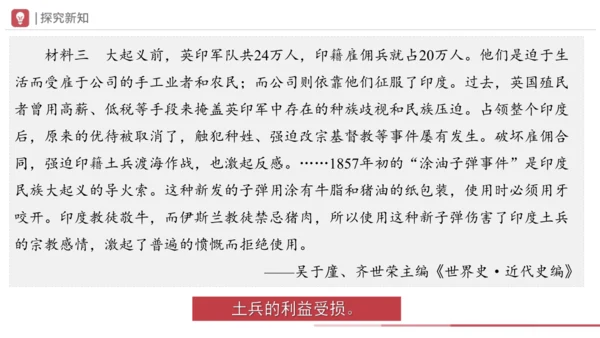 第1课 殖民地人民的反抗斗争 课件（18张PPT）