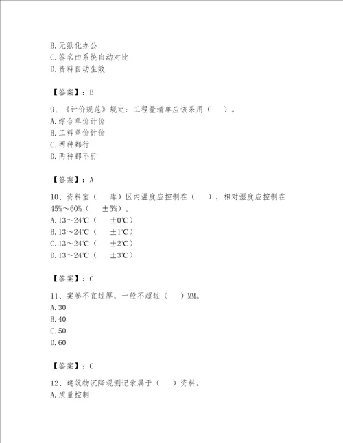 2023年资料员考试完整题库精品【能力提升】