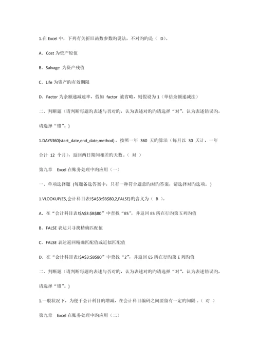 2023年会计继续教育财务工作中EXCEL的应用.docx