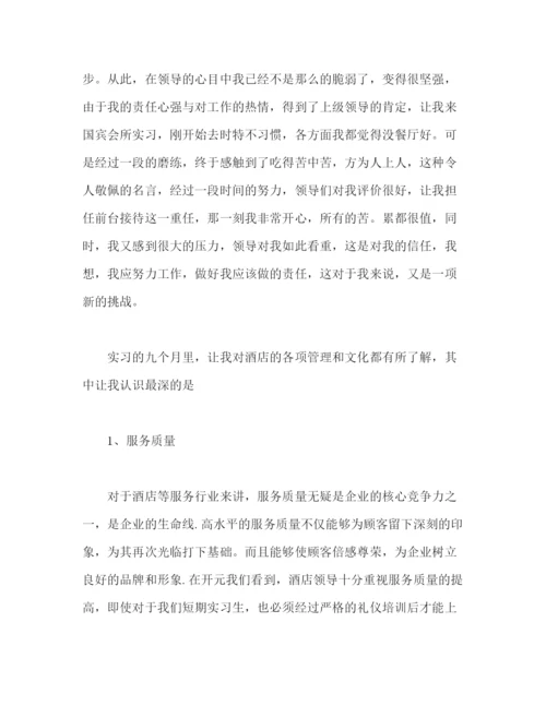 精编之酒店收银员年终个人工作总结模板范文.docx