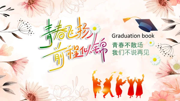 唯美清新毕业典礼毕业季毕业纪念册ppt模板