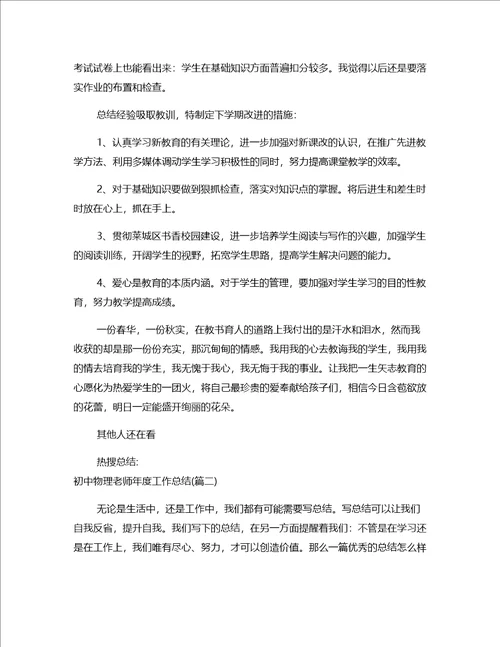 热搜总结中学教师年度工作总结