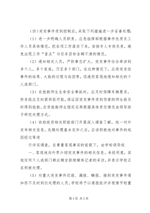 集体活动安全应急预案.docx