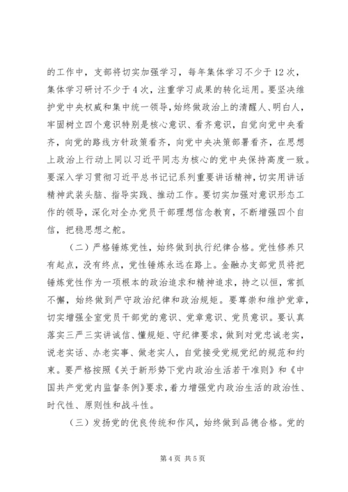 最新巡视组反馈问题组织生活会对照检查材料范文.docx