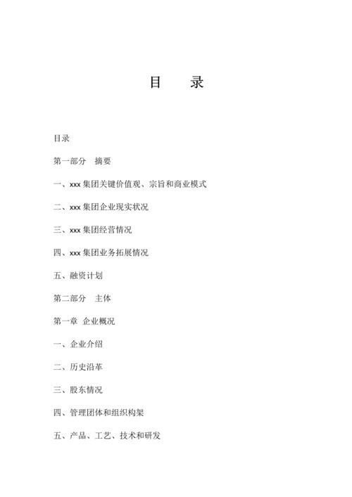 拟上市公司企业商业专题计划书最全实用版本.docx