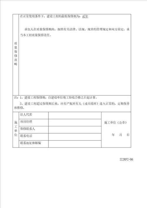 竣工统一验收用表培训资料