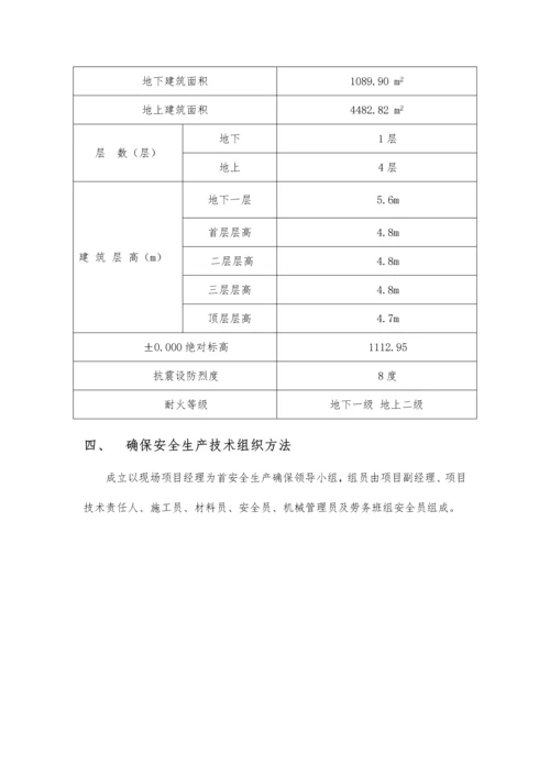 最新经典建筑综合标准施工安全保证综合体系.docx