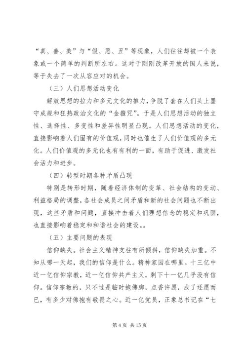 学习“践行社会主义核心价值观报告会”心得体会 (5).docx