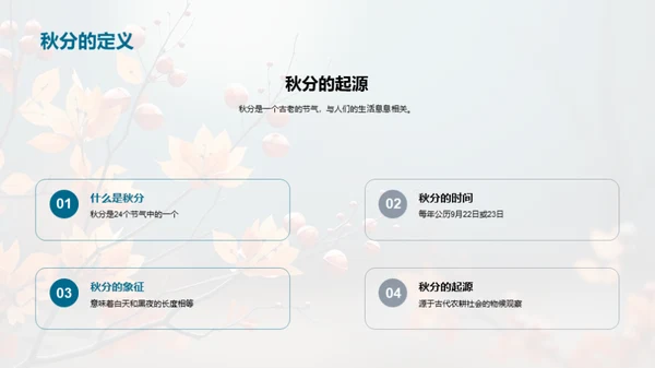 秋分科学揭秘