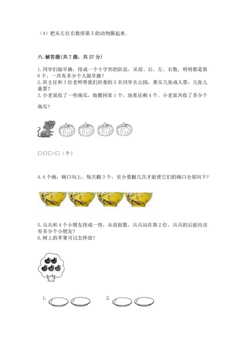 人教版一年级上册数学期中测试卷有完整答案.docx