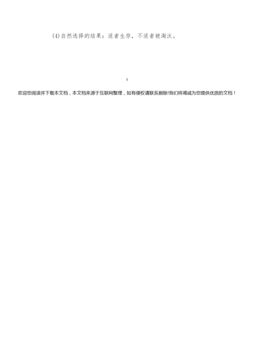 2020年高一生物必修一教案设计(人教版)005230.docx