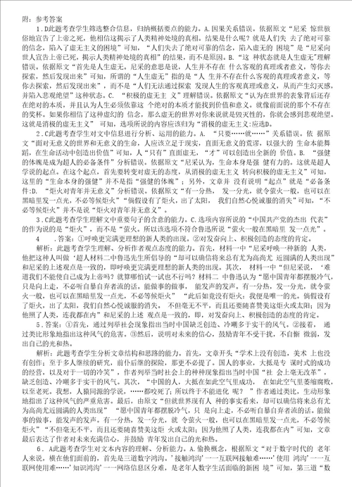 高中语文2023新高考非连续性文本阅读专项练习附参考答案