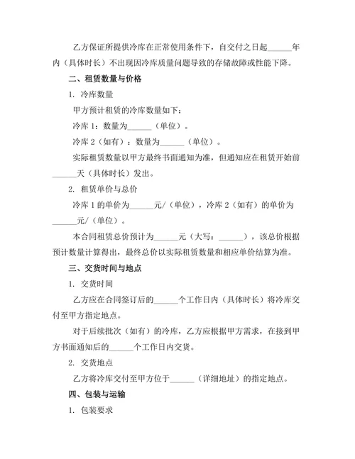 物流冷库租赁管理合同