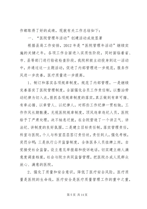 乡镇卫生院年终工作总结 (3).docx