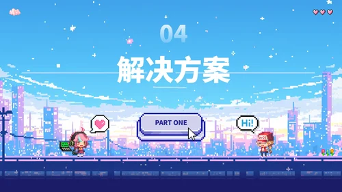蓝色像素风工作汇报ppt模板
