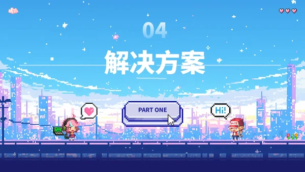 蓝色像素风工作汇报ppt模板