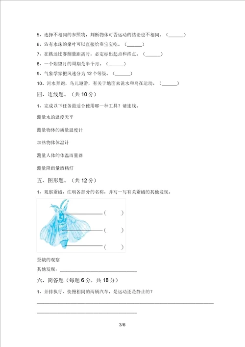 湘教版三年级科学上册期末考试卷完整