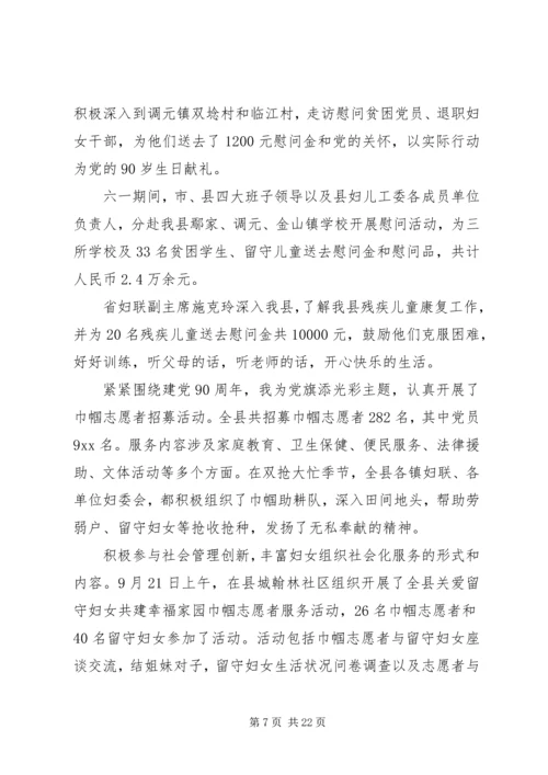 书记述廉报告4篇.docx