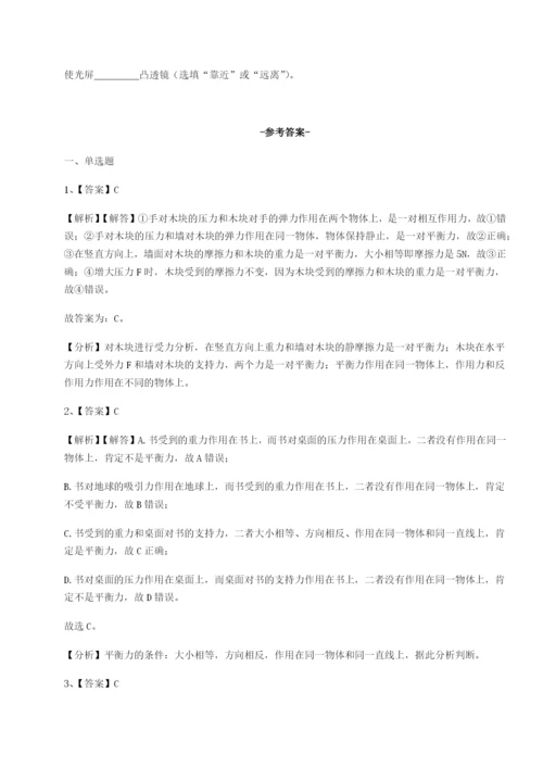 强化训练四川绵阳南山中学双语学校物理八年级下册期末考试定向练习试题（解析版）.docx