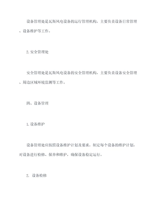 瓦斯风电管理制度