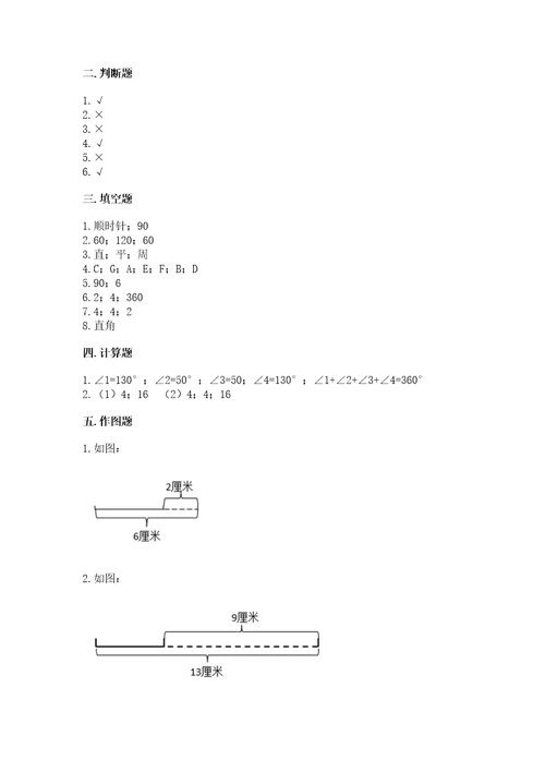 北京版四年级上册数学第四单元线与角测试卷（黄金题型）