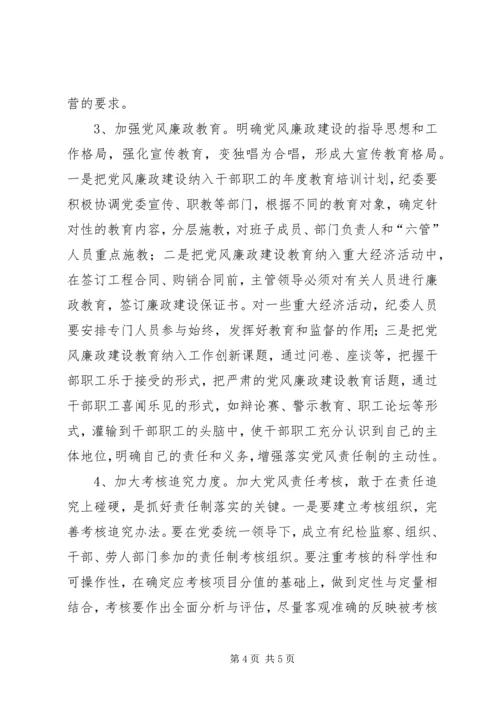 落实建立党风责任制报告.docx