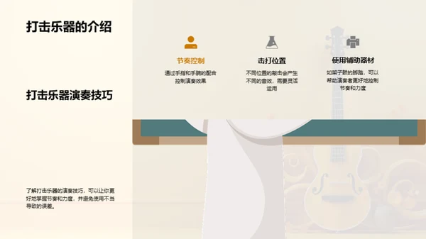 乐器演奏的魅力