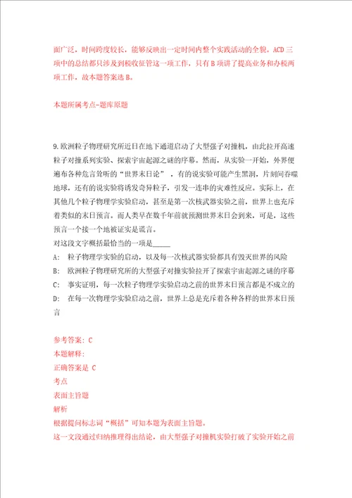 海南大学招考聘用管理和教辅人员强化训练卷第6次