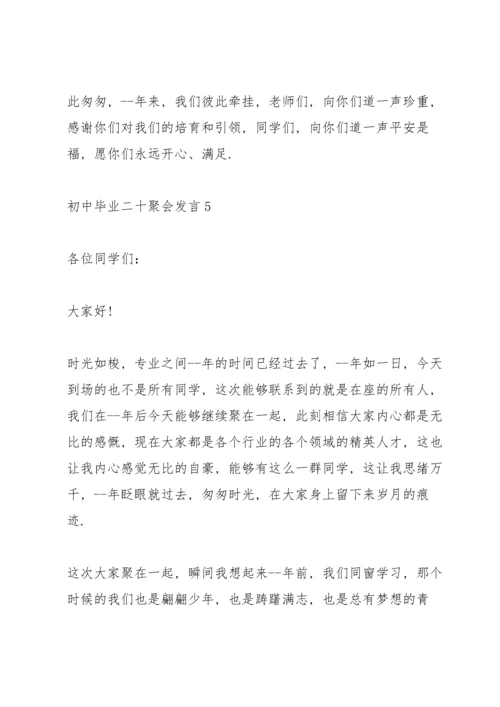 初中毕业二十聚会发言五篇.docx