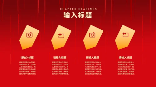 红色中国风中式建筑装饰元旦节日PPT模板