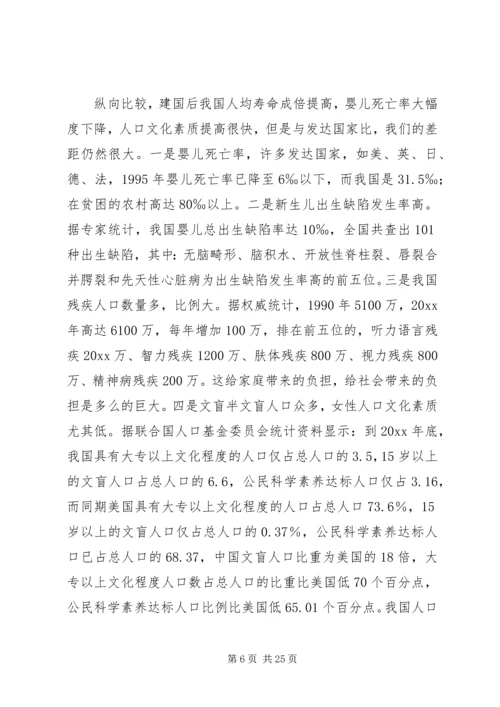 浅谈市场经济新形势下的人口与计划生育工作.docx