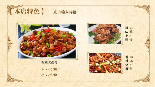伊斯兰清真寺回民餐厅羊肉串美食通用PPT模板