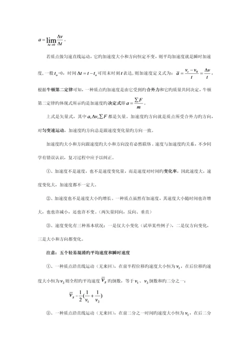 2023年高中物理竞赛直线运动知识要点分析.docx