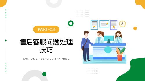 企业售后客服话术话务员培训PPT模板