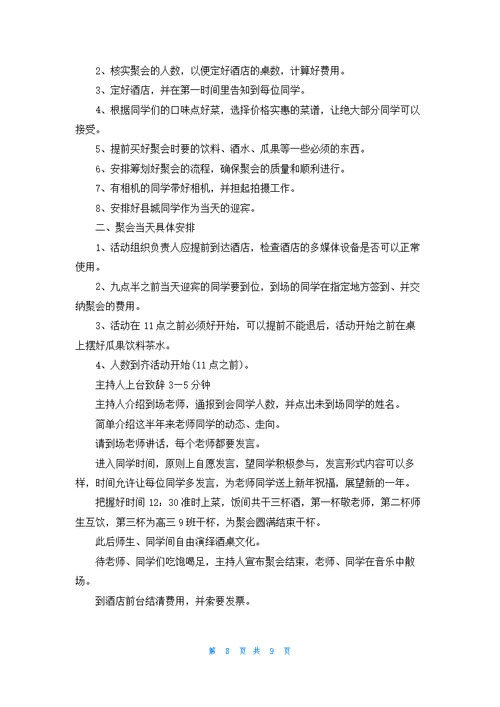 最新的同学聚会流程策划方案